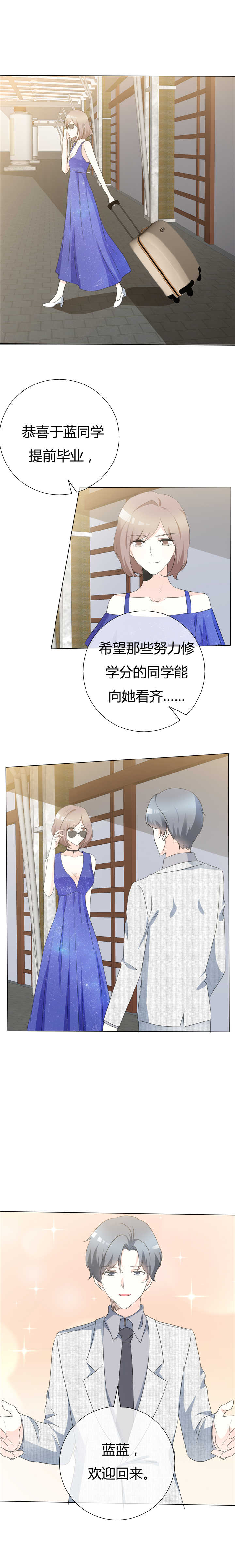 《爱你情出于蓝》漫画最新章节第90章： 该醒醒了免费下拉式在线观看章节第【4】张图片