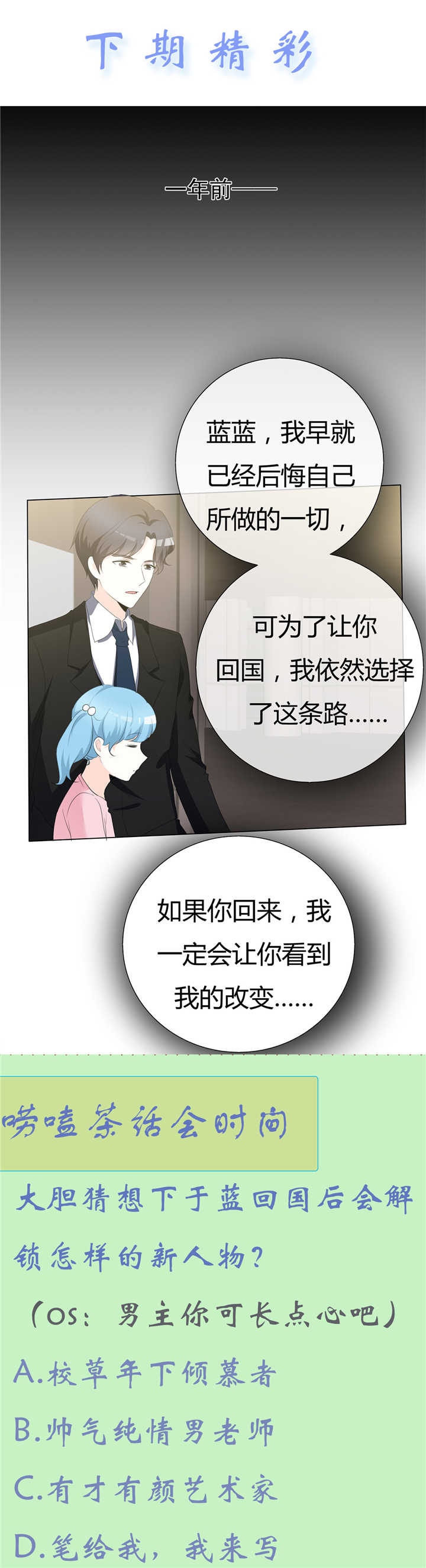 《爱你情出于蓝》漫画最新章节第90章： 该醒醒了免费下拉式在线观看章节第【1】张图片