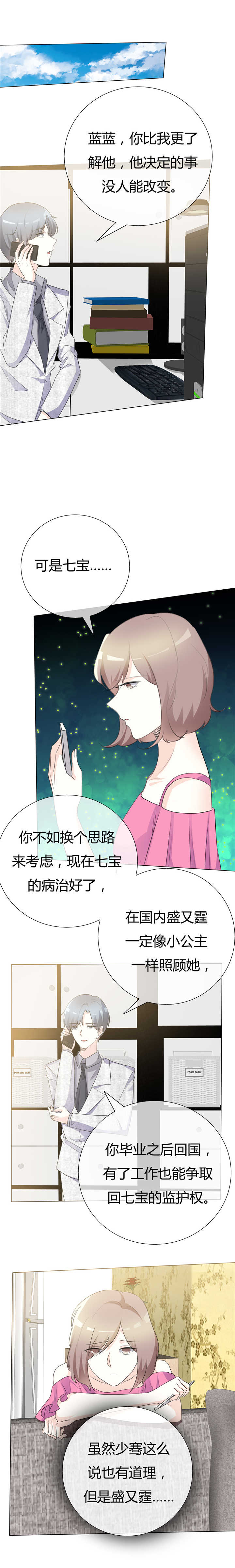 《爱你情出于蓝》漫画最新章节第90章： 该醒醒了免费下拉式在线观看章节第【8】张图片