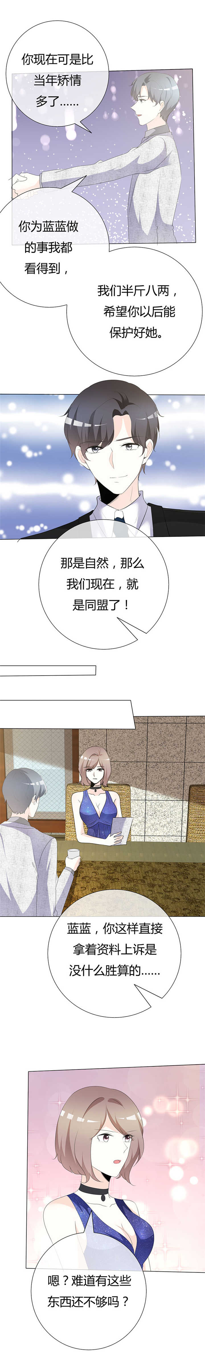 《爱你情出于蓝》漫画最新章节第91章：不必为我费心免费下拉式在线观看章节第【5】张图片