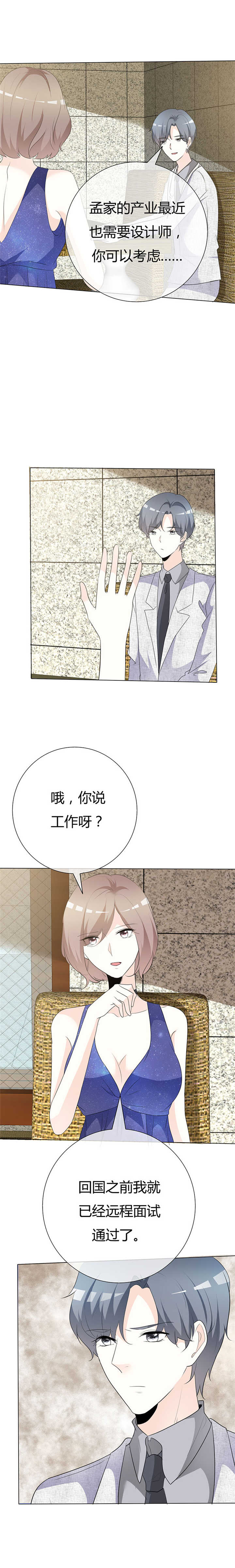 《爱你情出于蓝》漫画最新章节第91章：不必为我费心免费下拉式在线观看章节第【3】张图片