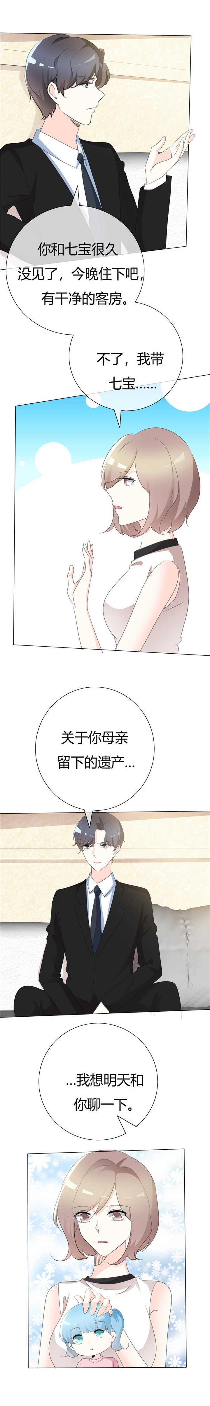 《爱你情出于蓝》漫画最新章节第94章：迟早要还免费下拉式在线观看章节第【3】张图片