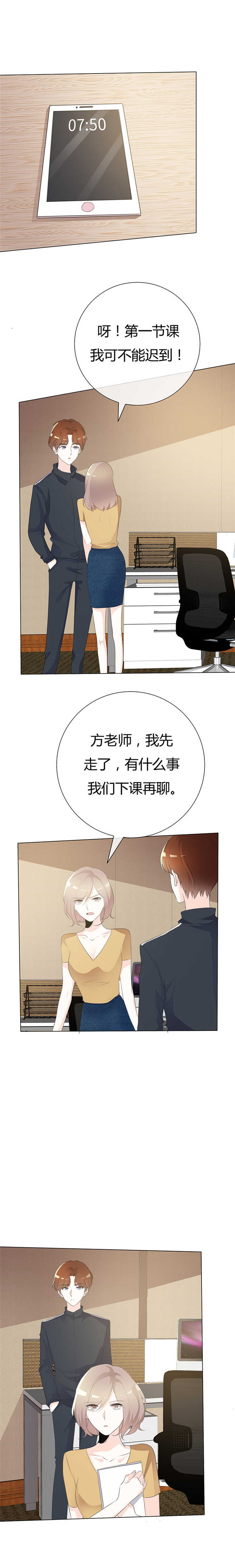 《爱你情出于蓝》漫画最新章节第96章：于老师您好免费下拉式在线观看章节第【2】张图片