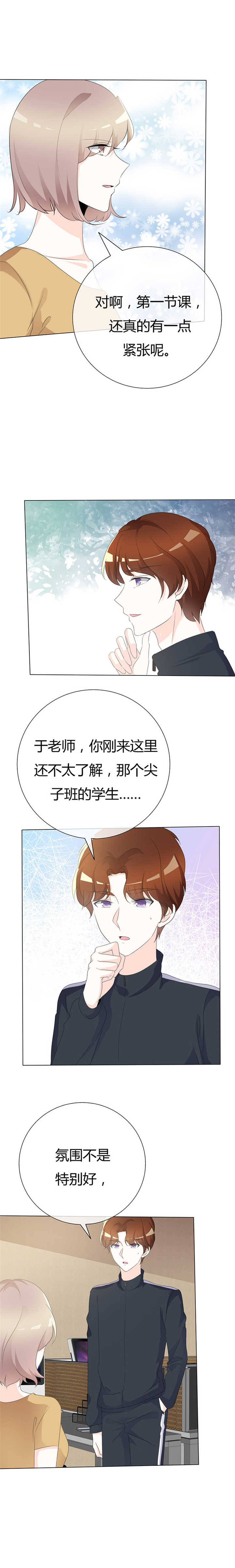 《爱你情出于蓝》漫画最新章节第96章：于老师您好免费下拉式在线观看章节第【3】张图片