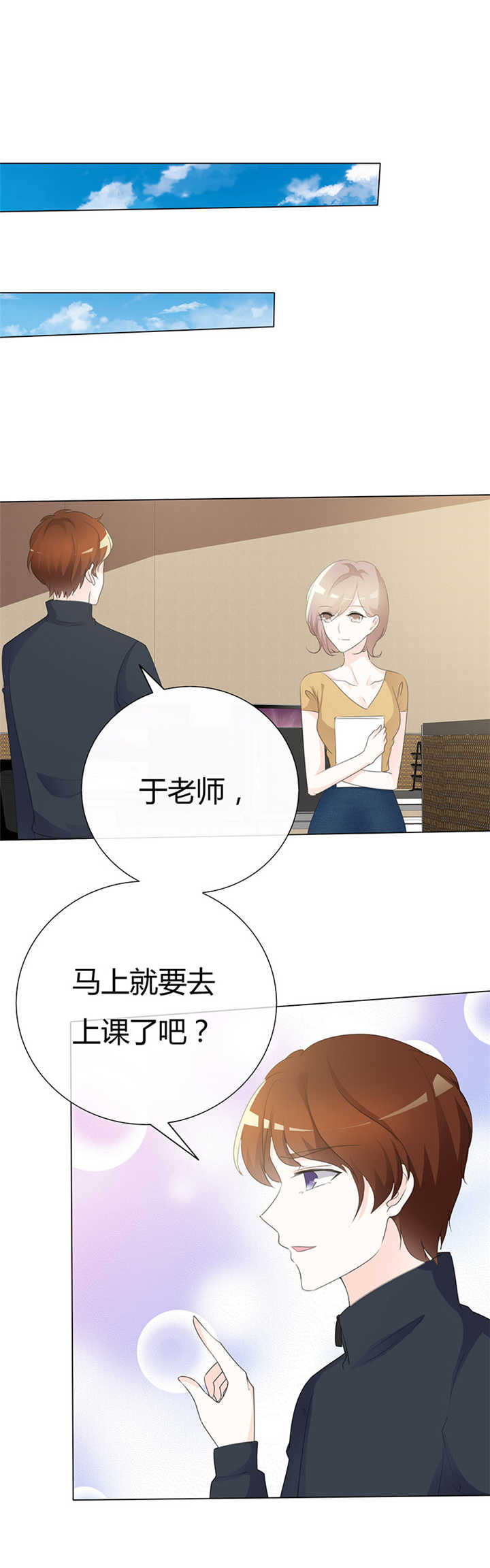 《爱你情出于蓝》漫画最新章节第96章：于老师您好免费下拉式在线观看章节第【4】张图片