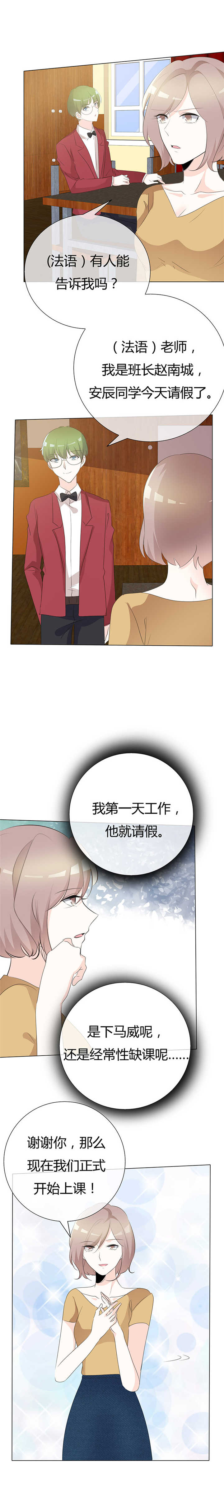 《爱你情出于蓝》漫画最新章节第97章：好个下马威免费下拉式在线观看章节第【4】张图片