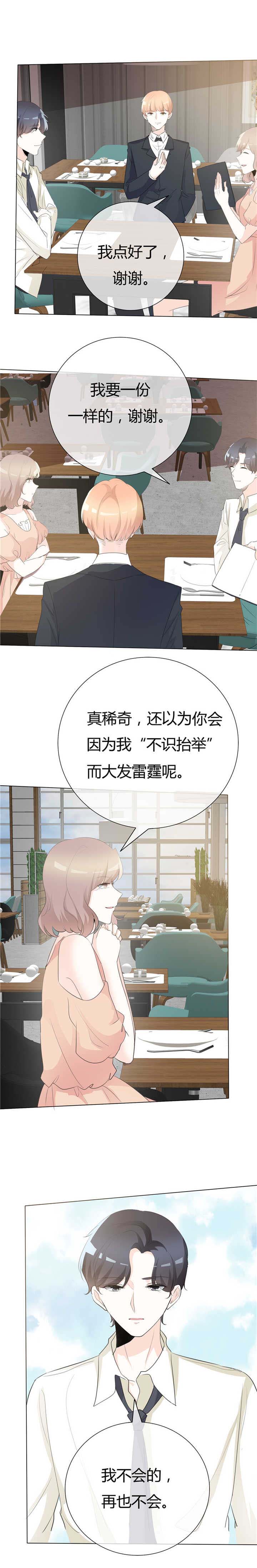 《爱你情出于蓝》漫画最新章节第100章：猫鼠游戏免费下拉式在线观看章节第【3】张图片