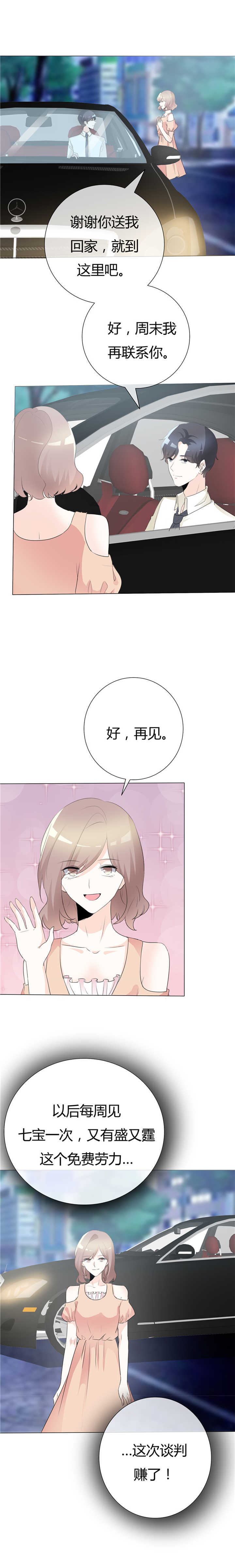 《爱你情出于蓝》漫画最新章节第100章：猫鼠游戏免费下拉式在线观看章节第【1】张图片