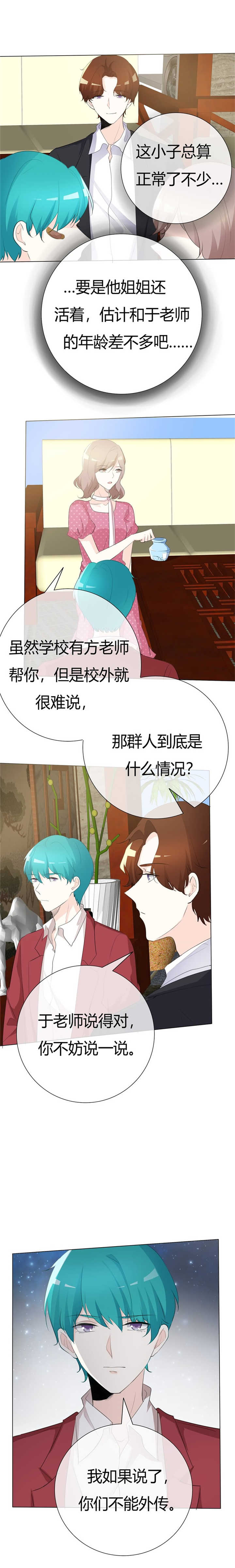 《爱你情出于蓝》漫画最新章节第102章：不许说我姐免费下拉式在线观看章节第【3】张图片