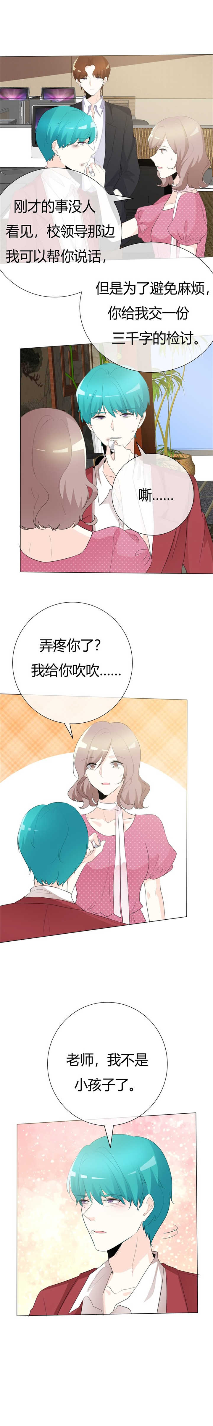 《爱你情出于蓝》漫画最新章节第102章：不许说我姐免费下拉式在线观看章节第【4】张图片