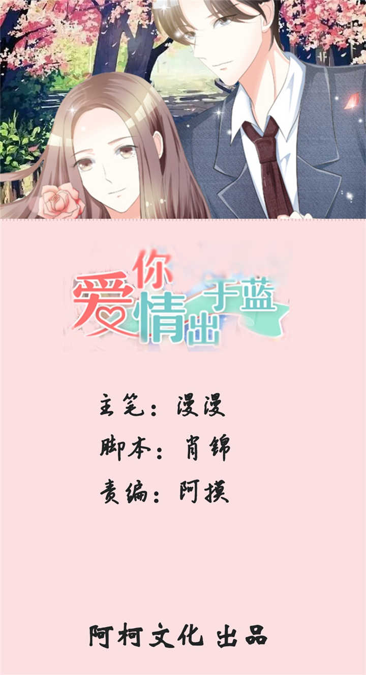 《爱你情出于蓝》漫画最新章节第104章：怦然心动免费下拉式在线观看章节第【9】张图片