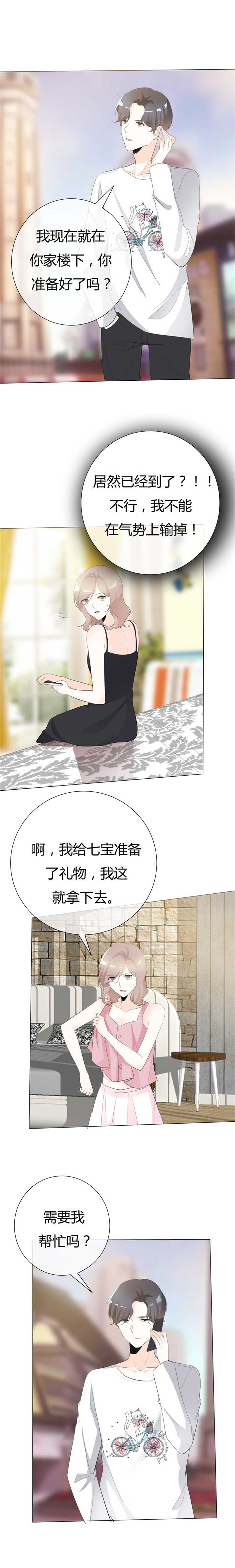 《爱你情出于蓝》漫画最新章节第104章：怦然心动免费下拉式在线观看章节第【2】张图片