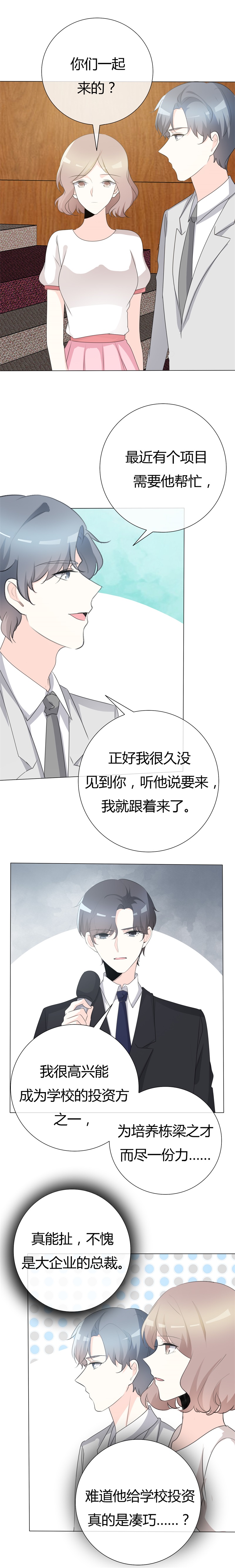 《爱你情出于蓝》漫画最新章节第107章： 三人行免费下拉式在线观看章节第【3】张图片