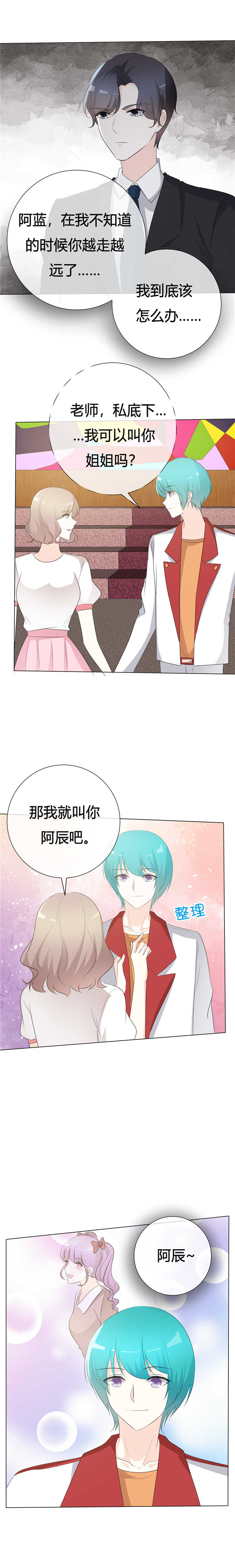 《爱你情出于蓝》漫画最新章节第108章：阿蓝与阿辰免费下拉式在线观看章节第【4】张图片