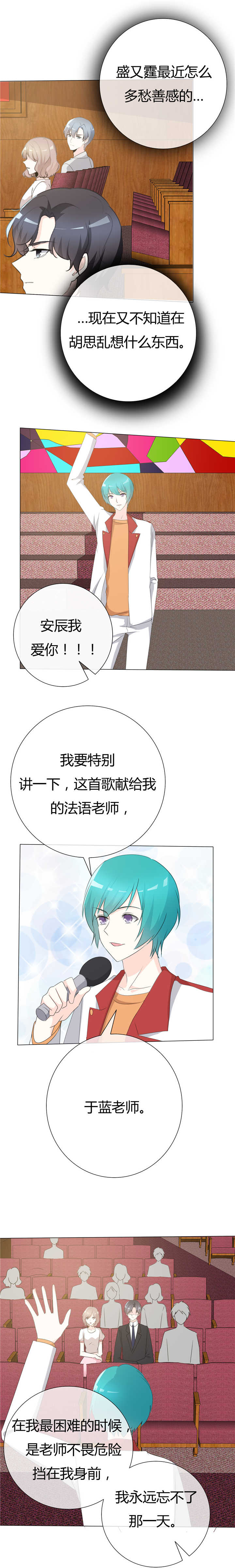 《爱你情出于蓝》漫画最新章节第108章：阿蓝与阿辰免费下拉式在线观看章节第【7】张图片