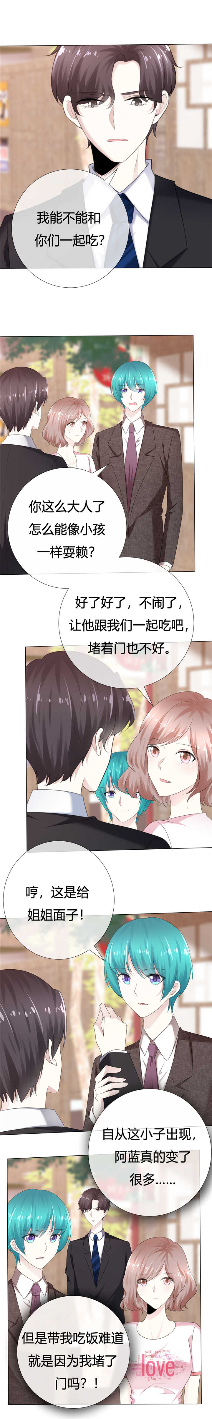 《爱你情出于蓝》漫画最新章节第110章：幼稚鬼免费下拉式在线观看章节第【1】张图片