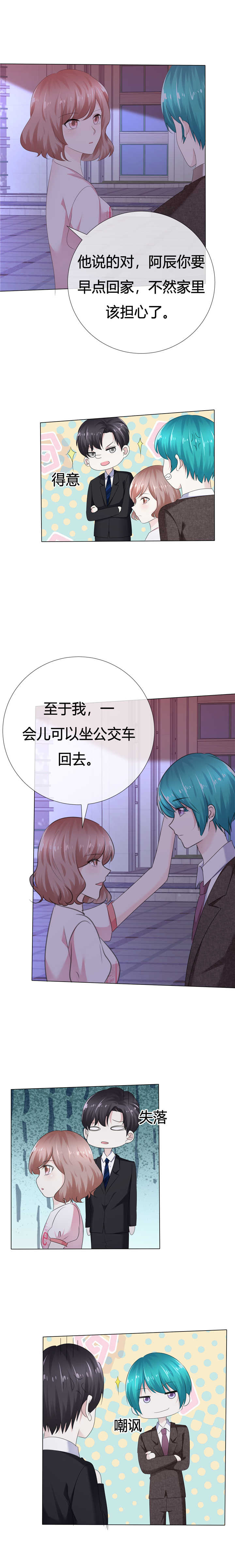 《爱你情出于蓝》漫画最新章节第111章：送你回家免费下拉式在线观看章节第【6】张图片