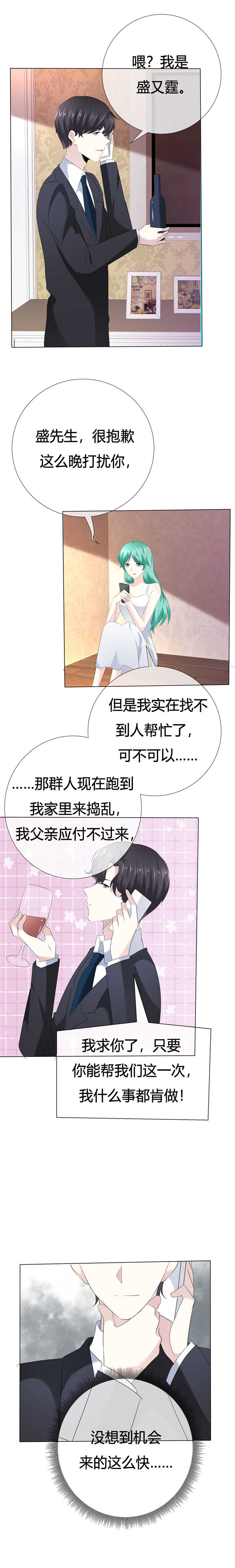 《爱你情出于蓝》漫画最新章节第111章：送你回家免费下拉式在线观看章节第【2】张图片