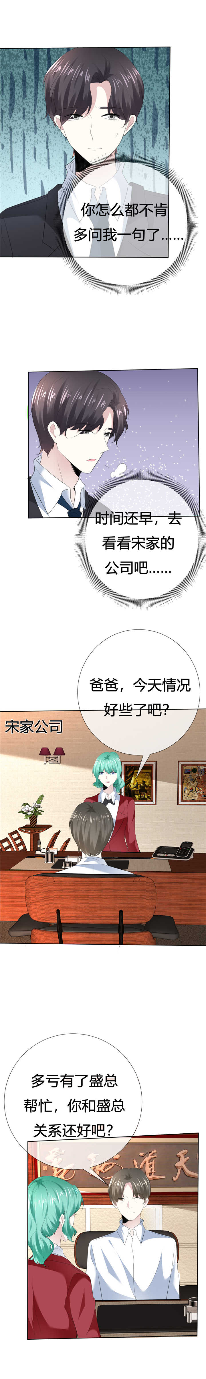 《爱你情出于蓝》漫画最新章节第112章：平行线免费下拉式在线观看章节第【2】张图片