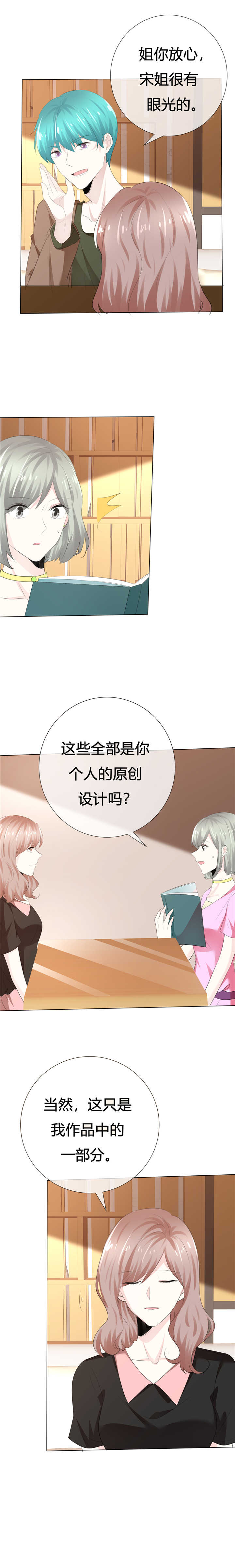 《爱你情出于蓝》漫画最新章节第113章：交易达成免费下拉式在线观看章节第【4】张图片