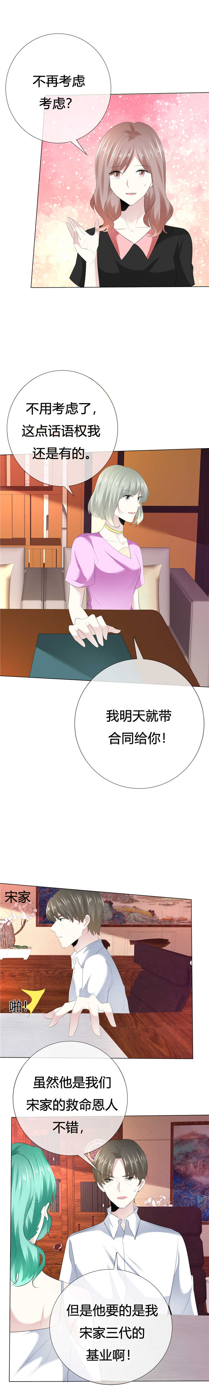 《爱你情出于蓝》漫画最新章节第113章：交易达成免费下拉式在线观看章节第【2】张图片