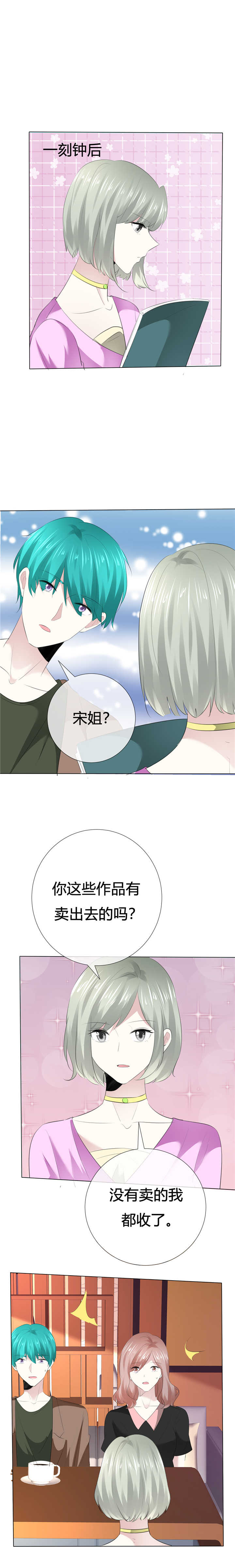 《爱你情出于蓝》漫画最新章节第113章：交易达成免费下拉式在线观看章节第【3】张图片