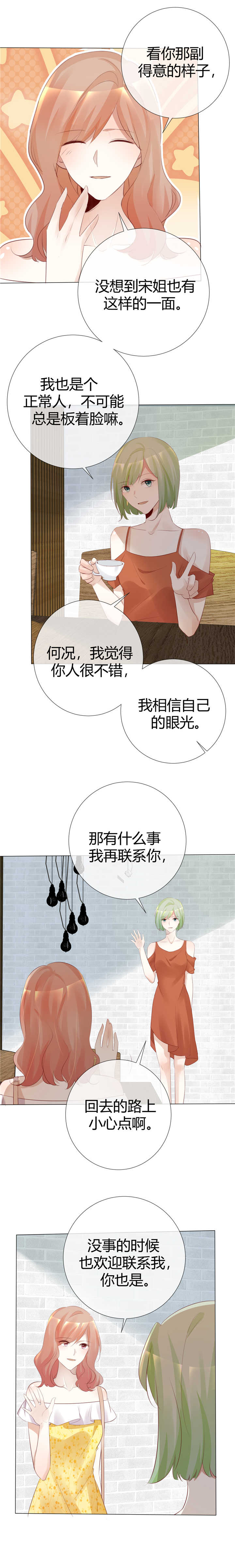 《爱你情出于蓝》漫画最新章节第115章：Re-start免费下拉式在线观看章节第【3】张图片