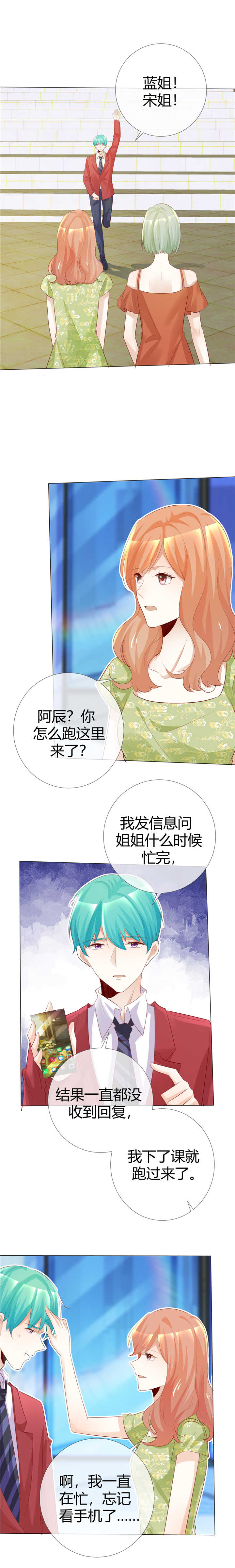 《爱你情出于蓝》漫画最新章节第118章：赌一把敢吗？免费下拉式在线观看章节第【2】张图片