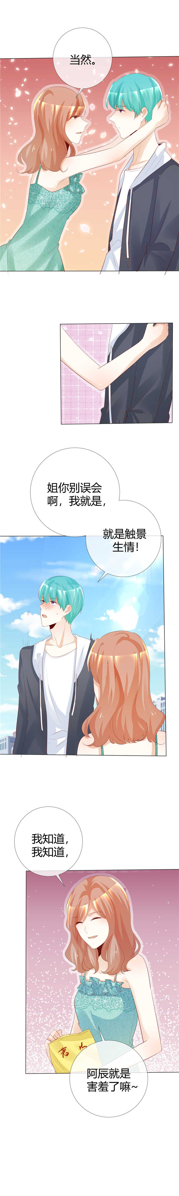 《爱你情出于蓝》漫画最新章节第119章： 你比从前温柔免费下拉式在线观看章节第【5】张图片