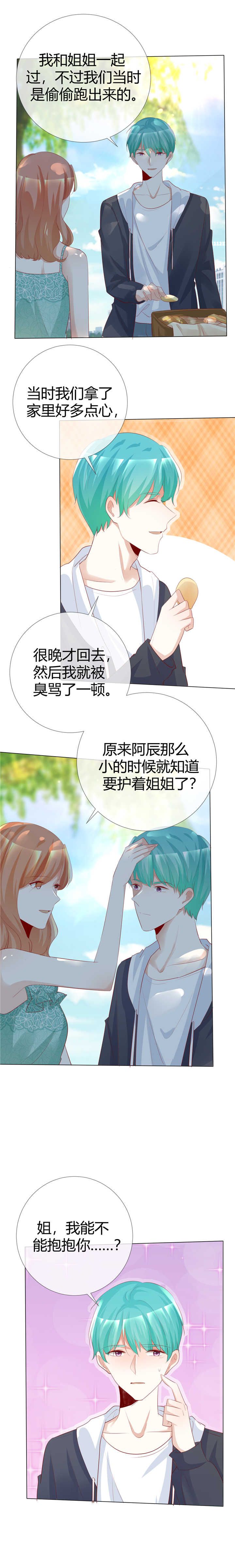 《爱你情出于蓝》漫画最新章节第119章： 你比从前温柔免费下拉式在线观看章节第【6】张图片