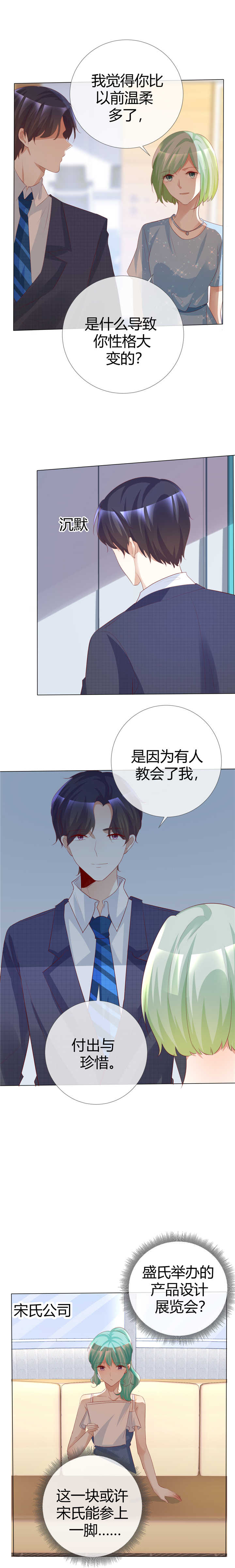 《爱你情出于蓝》漫画最新章节第119章： 你比从前温柔免费下拉式在线观看章节第【3】张图片