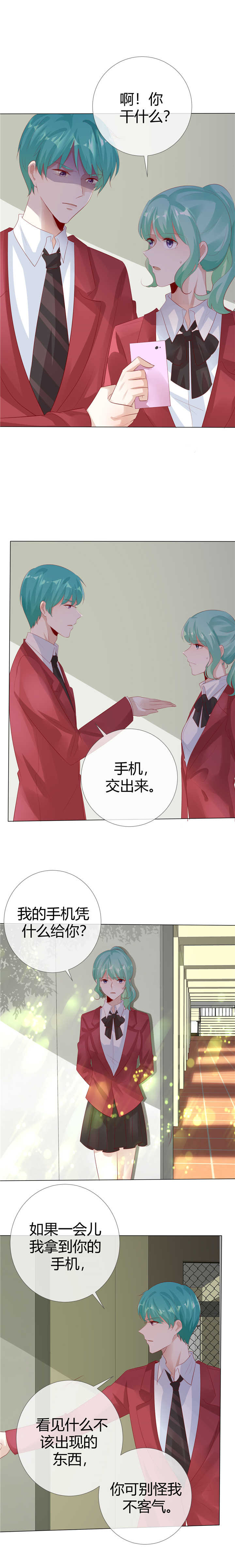 《爱你情出于蓝》漫画最新章节第120章：你自己清楚免费下拉式在线观看章节第【3】张图片