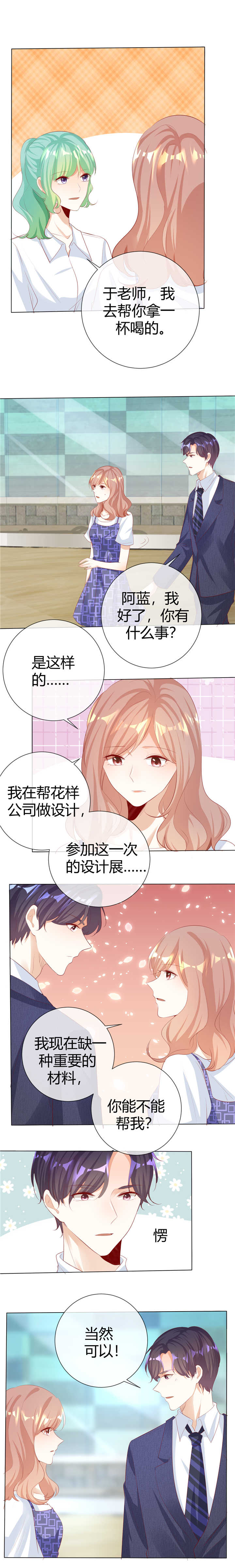 《爱你情出于蓝》漫画最新章节第122章：另有隐情免费下拉式在线观看章节第【1】张图片