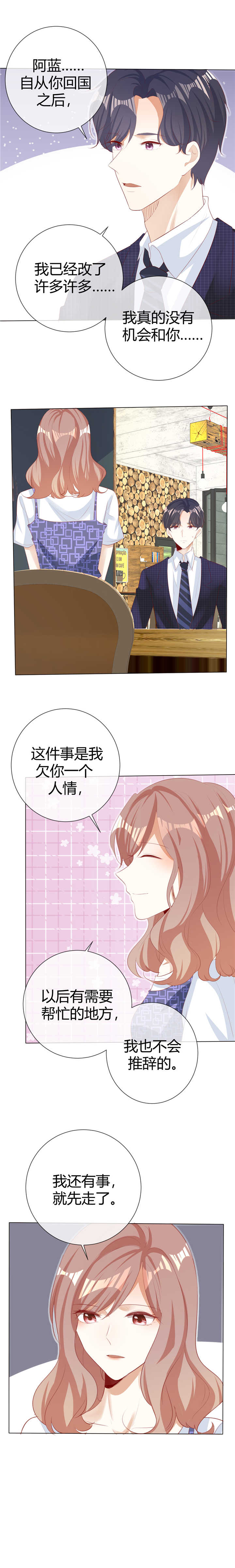 《爱你情出于蓝》漫画最新章节第123章：起疑免费下拉式在线观看章节第【2】张图片