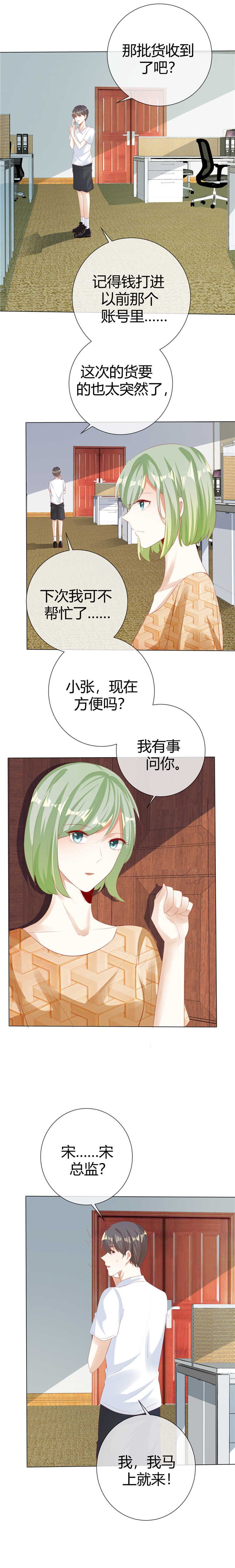 《爱你情出于蓝》漫画最新章节第123章：起疑免费下拉式在线观看章节第【6】张图片