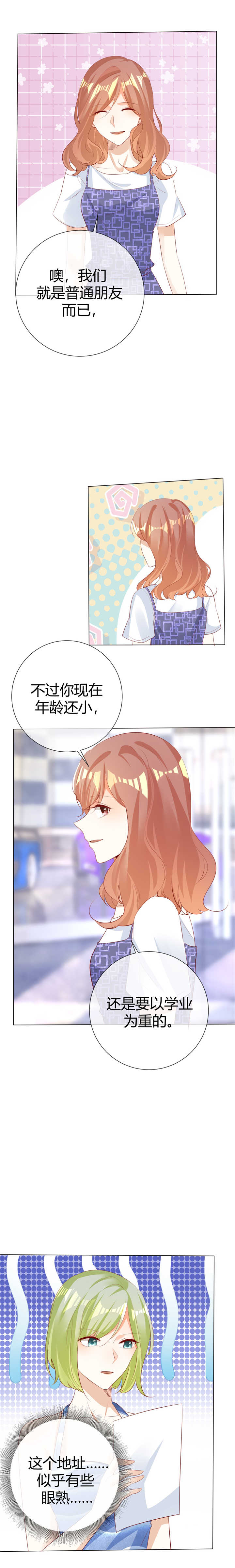 《爱你情出于蓝》漫画最新章节第124章：只是普通朋友免费下拉式在线观看章节第【5】张图片