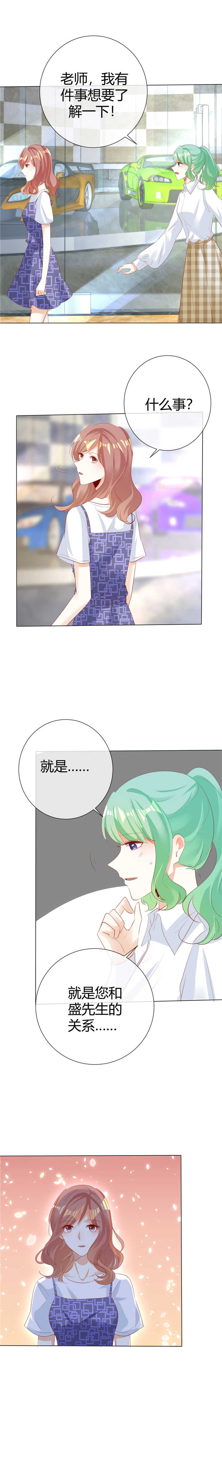 《爱你情出于蓝》漫画最新章节第124章：只是普通朋友免费下拉式在线观看章节第【6】张图片