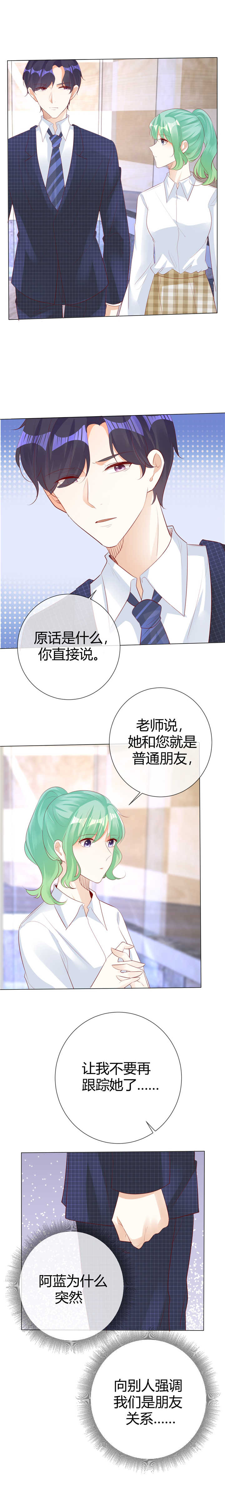 《爱你情出于蓝》漫画最新章节第124章：只是普通朋友免费下拉式在线观看章节第【2】张图片