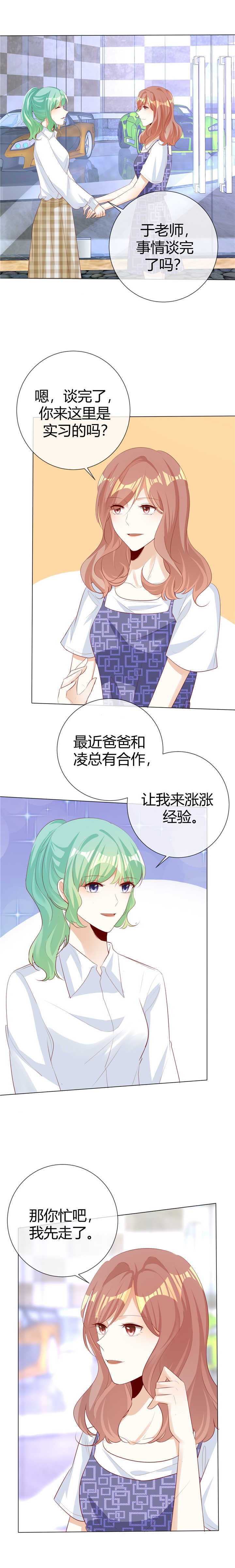 《爱你情出于蓝》漫画最新章节第124章：只是普通朋友免费下拉式在线观看章节第【7】张图片