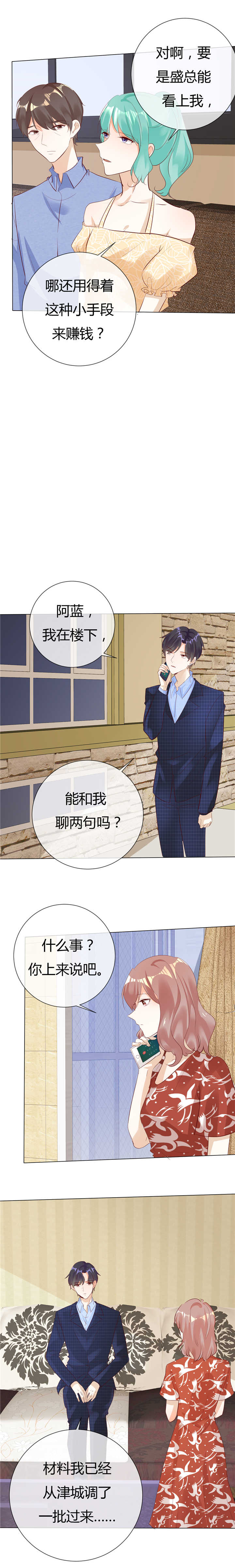 《爱你情出于蓝》漫画最新章节第126章：纯属巧合免费下拉式在线观看章节第【3】张图片