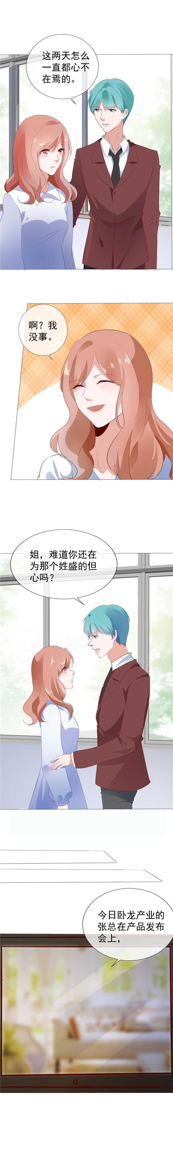 《爱你情出于蓝》漫画最新章节第129章：牵挂免费下拉式在线观看章节第【2】张图片