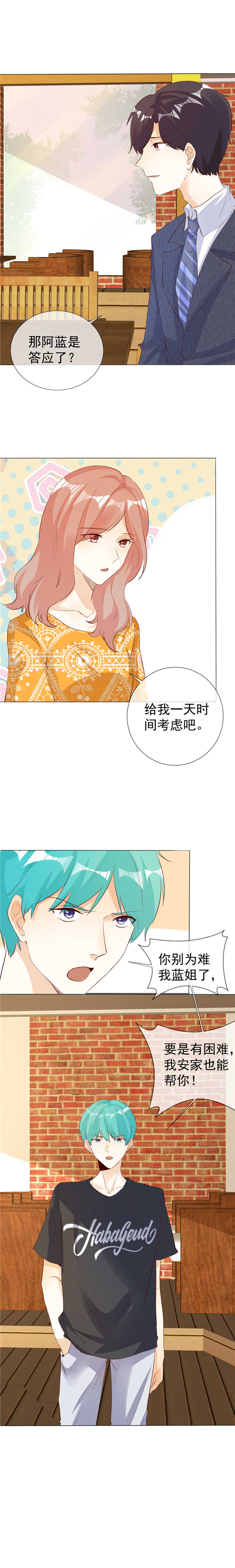 《爱你情出于蓝》漫画最新章节第130章：别再纠缠免费下拉式在线观看章节第【2】张图片