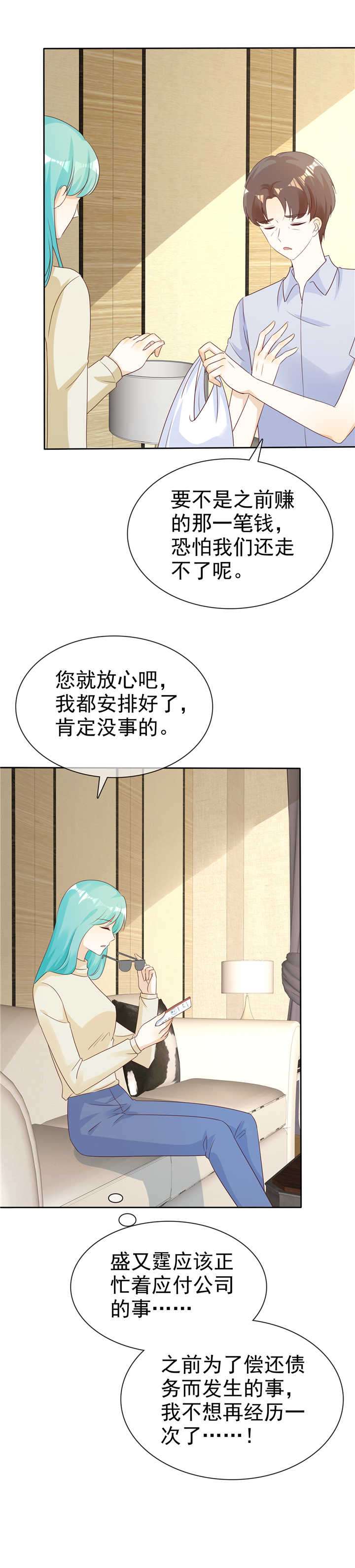 《爱你情出于蓝》漫画最新章节第134章：追捕免费下拉式在线观看章节第【9】张图片