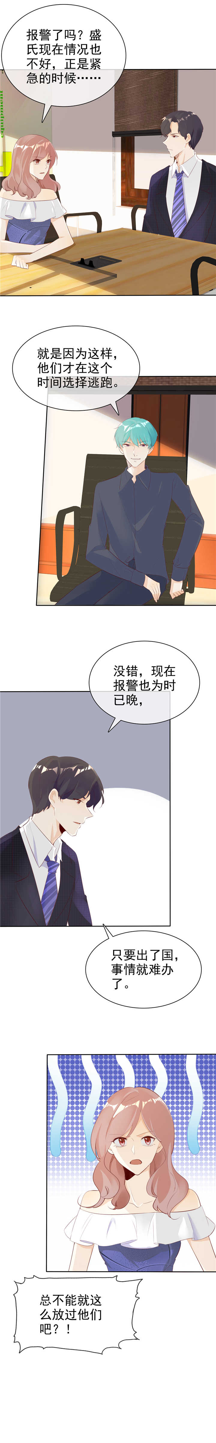 《爱你情出于蓝》漫画最新章节第135章：永远保护你免费下拉式在线观看章节第【8】张图片