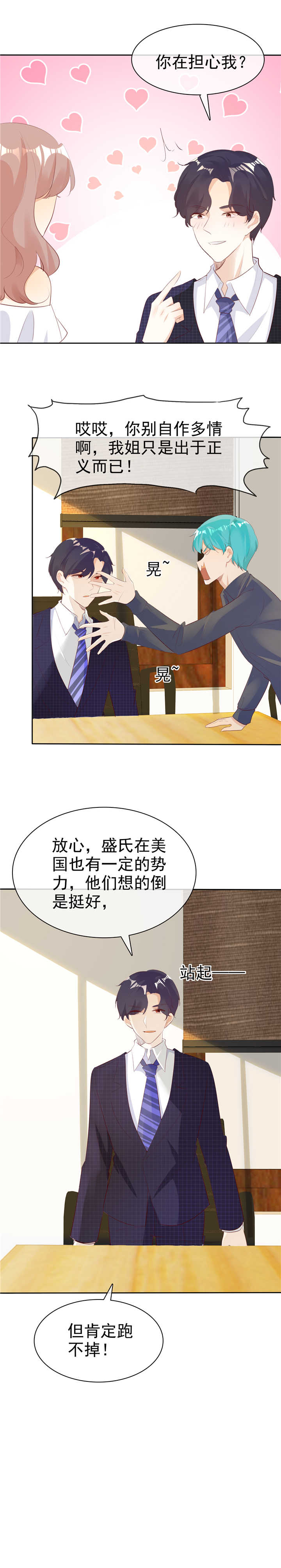 《爱你情出于蓝》漫画最新章节第135章：永远保护你免费下拉式在线观看章节第【7】张图片