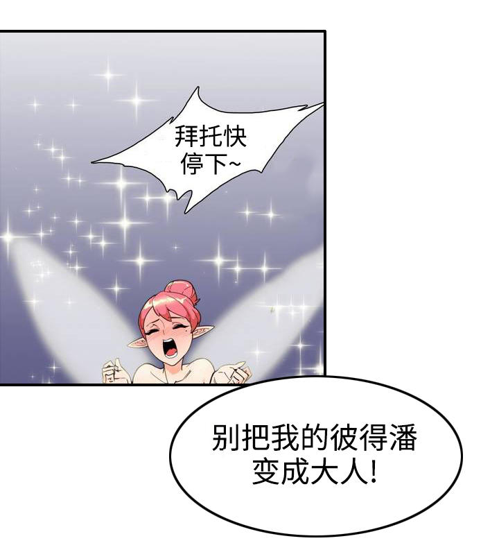 《特殊作品》漫画最新章节第1章：彼得潘免费下拉式在线观看章节第【5】张图片