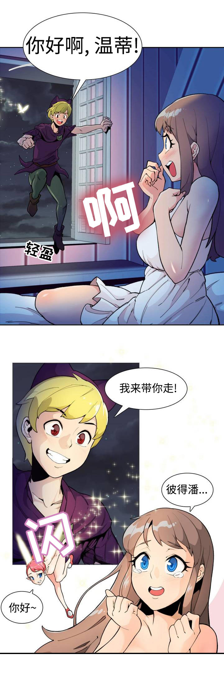 《特殊作品》漫画最新章节第1章：彼得潘免费下拉式在线观看章节第【12】张图片