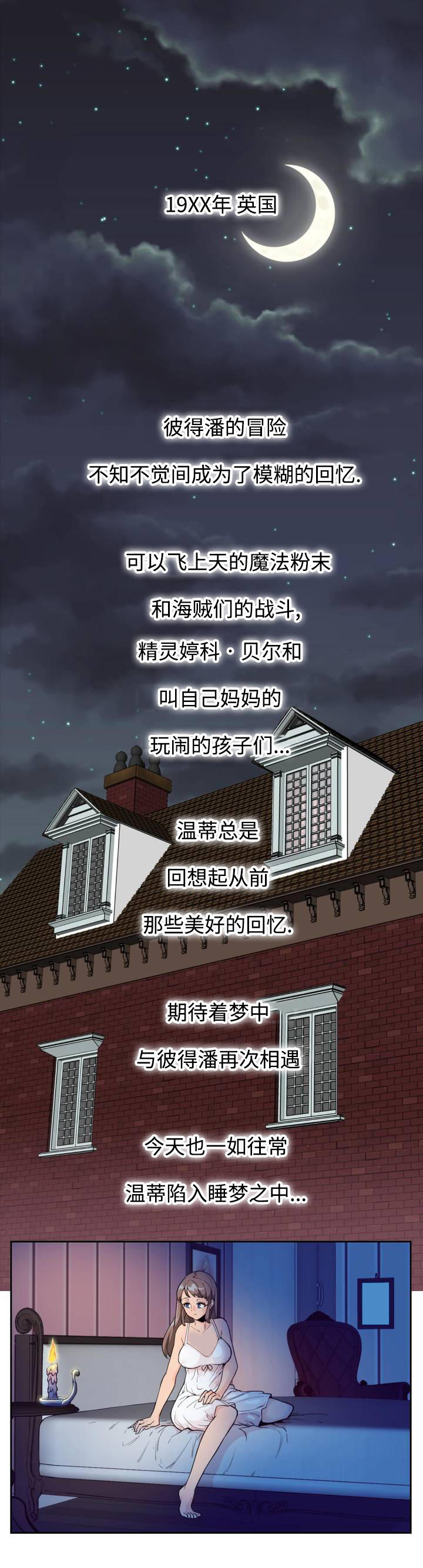 《特殊作品》漫画最新章节第1章：彼得潘免费下拉式在线观看章节第【14】张图片