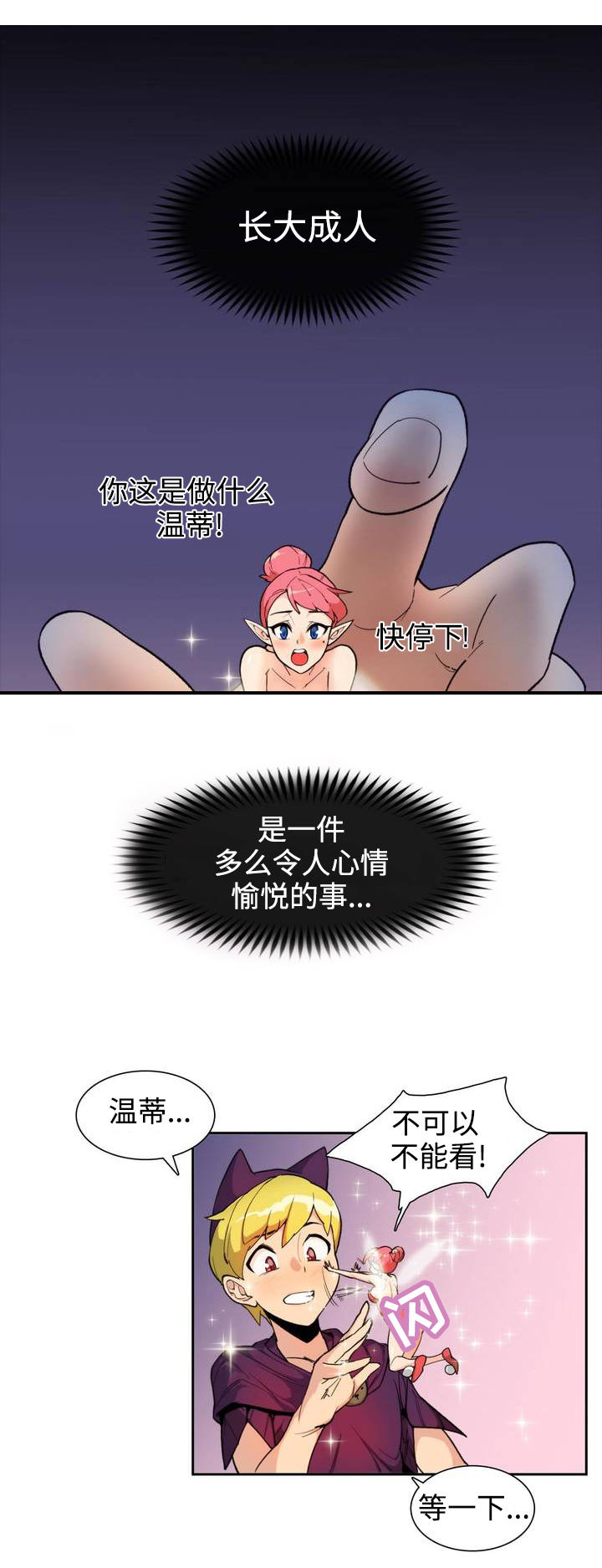 《特殊作品》漫画最新章节第1章：彼得潘免费下拉式在线观看章节第【6】张图片