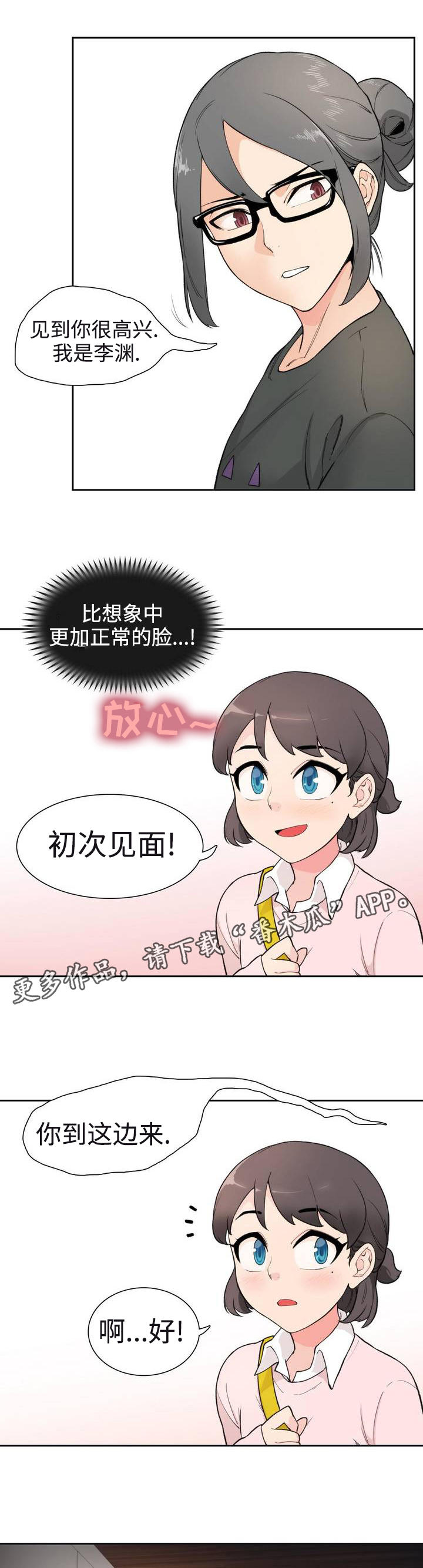 《特殊作品》漫画最新章节第3章：作家免费下拉式在线观看章节第【7】张图片